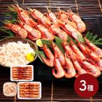 敬老の日 2026 エビ カネコメ田中水産 ぼたんえび ・ 甘えび ・ おおずわいがに ほぐし身 セット 海産物 送料無料 FJ26-6010-31