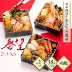 おせち 2026 予約販売 2025/12/30お届け 日本橋OIKAWA 監修 春望 三段重 約 2人前 38品目 冷凍おせち 3段重 和風 おせち お節 おせち料理 送料無料 GC003
