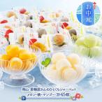 お歳暮 2022 スイーツ 岡山 果物屋さんのひとくちシャーベット 3種類 計45個 フルーツ アイス 詰め合わせ ギフト プレゼント 送料無料 IW1000011167