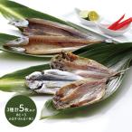 Yahoo! Yahoo!ショッピング(ヤフー ショッピング)干物 真あじ かます さんま 3種 計5枚 魚介 海鮮 惣菜 沼津 奥和 アジ 鯵 カマス サンマ 秋刀魚 箱入り ギフト 高級 送料無料 A1942