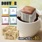父の日 2025 ドリンク ドトールコーヒー ドリップパック バラエティパック40袋×2箱 ドリップコーヒー 珈琲 業務用 まとめ買い 送料無料