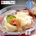 お中元 2026/4/5〜9/3お届け うどん な�