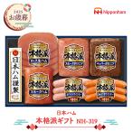  подарок по случаю конца года 2025 2025/11/21-12/25 доставка Япония ветчина аутентичный стиль подарок NH-319 ежедневное блюдо ветчина сосиски сырокопченая ветчина u внутренний гурман еда набор бесплатная доставка NMNH-319. лет .