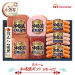  подарок по случаю конца года 2025 2025/11/21-12/25 доставка Япония ветчина аутентичный стиль подарок NH-427 ежедневное блюдо ветчина . свинья сырокопченая ветчина u внутренний гурман еда набор бесплатная доставка NMNH-427. лет .