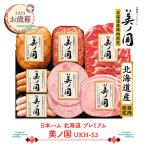  подарок по случаю конца года 2025 2025/11/21-12/25 доставка Япония ветчина Hokkaido premium прекрасный no страна UKH-53 ежедневное блюдо ветчина mi- Toro -f сырокопченая ветчина u внутренний бесплатная доставка NMUKH-53. лет .