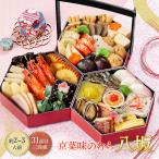 ショッピングおせち 2025/12/29〜30お届け おせち 2026 本格京風 おせち料理 京菜味のむら 八坂 三段重 31品目 2人前 3人前 3段重 冷凍 御節 お節 お節料理 予約 送料無料 NR015
