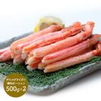 ボイル ズワイガニ 棒肉 ポーション 500g×2箱 計1kg カニ 蟹 かに ずわい お取り寄せ 手土産 お祝い 食品 プレゼント 送料無料 OHZ1014