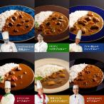 レトルトカレー セット レストランシェフ監修カレー6種 日持ち お取り寄せグルメ 詰め合わせ ギフト プレゼント 高級 送料無料 SK1371