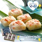 父の日 6/21 お届け 惣菜 いしの屋 本ずわい 蟹めし 6個 かにめし かに飯 蟹飯 蟹 かに カニ 海鮮 個包装 送料無料 SK1609-F