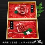お年賀 2026 国産 和牛 神戸牛 松阪牛 花盛り モモ 焼肉 すき焼き しゃぶしゃぶ 2種 計600g 肉 兵庫 牛肉 ギフト 高級 送料無料 SK1688 御年賀