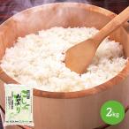 米 雪蔵仕込み 山口県産 コシヒカリ 2kg お米 お取り寄せ 手土産 お祝い 詰め合せ 贈答品 お取り寄せグルメ 高級 ギフト 送料無料 SK176