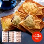 お歳暮 2025 スイーツ クロワッサン鯛焼き3種セット(計13個) 和菓子 つぶあん カスタード チョコレート 個包装 ギフト 送料無料 SK2023 御歳暮