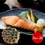 北海道産 塩秋鮭切身 3切入 計180g×20 計60切入 SK2210 さけ サケ 塩ジャケ 海鮮 特産 お取り寄せグルメ ギフトプレゼント