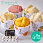 敬老の日 2025 銀座千疋屋 スイーツ 銀座 プレミアムソルベ 5種類 10個 洋菓子 お菓子 アイス シャーベット ソルベ ギフト 個包装 冷凍 送料無料 SK2446