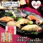  День матери 5/10 доставка рыба Tottori гора . большой сосна лед температура .. запад столица .. подарок комплект Kirameki 12 порез ежедневное блюдо запад Kyoyaki . серебряный .. бесплатная доставка SK2668-M