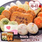  День матери 5/10 доставка ежедневное блюдо Кагосима маленький рисовое поле . магазин .. san ... сацума-агэ 9 вид 24 шт сацума-агэ Satsuma .... бесплатная доставка SK2764-M