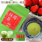  почтовая доставка Ichikawa сельское хозяйство место . зеленый чай 45g 3 пакет зеленый чай зеленый чай пудра порошок чай порошок мука напиток зеленый чай hot лёд двоякое применение . река один способ . Shiga Shizuoka бесплатная доставка SK530641-3