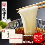 お歳暮 2025 手延素麺 揖保乃糸 上級品 赤帯 50g 15束 10 揖保の糸 そうめん 素麺 麺 内祝い お祝い ギフト プレゼント 常温 日持ち 送料無料 TSK-25N-10 御歳暮