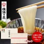 ショッピング揖保乃糸 手延素麺 揖保乃糸 上級品 赤帯 50g 18束 8セット 揖保の糸 そうめん 素麺 麺 内祝い お礼 お祝い 常温 日持ち ギフト 送料無料 TSK-30N-8