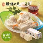 ショッピング揖保乃糸 手延素麺 揖保乃糸 金胡麻 70g×8束 木箱入り 揖保の糸 そうめん 素麺 麺 乾麺 ごま 送料無料 TSKG-20N