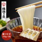 ショッピング揖保乃糸 メール便 手延素麺 揖保乃糸 縒つむぎ 150g × 3包 揖保の糸 そうめん 素麺 麺 乾麺 詰め合わせ セット ギフト 送料無料 TSYOR-3