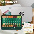 スタバ スターバックス ギフト スタバギフト ラテ 8本 内祝い お返し 母の日 2025 2500円 送料無料 香典返し 出産 結婚 コーヒー 法事 お供え物 おしゃれ