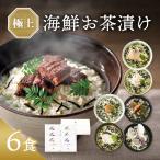 ショッピング父の日 母の日 プレゼント お茶漬け ギフト 高級 海鮮だし茶漬け 6点 内祝い 父の日ギフト ははの日 母の日ギフト おしゃれ かわいい 香典返し お返し 食べ物