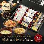 ショッピングプレゼント 母の日 プレゼント 内祝い ギフト 博多華味鳥 博多のご馳走 9点 父の日ギフト ははの日 母の日ギフト 出産内祝い お返し 食べ物 グルメ 食品 義母 義父