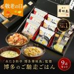 父の日 2025 内祝い ギフト 博多華味鳥 博多のご馳走 9点 出産 結婚 お返し 2500円 食べ物 グルメ 送料無料 食品 高級 福岡 父の日ギフト プレゼント お中元