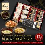 敬老の日 プレゼント 2025 内祝い ギフト 博多華味鳥 博多のご馳走 12点 70代 80代 香典返し 食べ物 出産 お返し 3000円