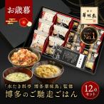 ショッピング結婚祝い お歳暮 2025 お年賀 内祝い ギフト 博多華味鳥 博多のご馳走 12点 御歳暮 お年賀 香典返し 食べ物 出産 結婚 お返し 3000円
