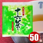 十六茶 個包装 ティーバッグ 50包入 送料無料 ティーパック 16茶 ノンカフェイン カフェインレス カフェインゼロ お茶 ブレンド茶 ブレンドティー