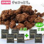 お菓子 黒糖 スイーツ チョコっとう 6袋 ココア味 1000円ポッキリ 送料無料 千円ぽっきり お試し 詰め合わせ グルメ食品 産直 プチギフト 子供