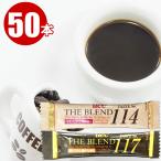 インスタントコーヒー スティック コーヒー 選べる50本セット UCC THE BLEND スティックコーヒー 詰め合わせ 個包装 業務用 大容量 無糖 カフェオレ