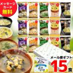 ショッピング父の日 ギフト フリーズドライ 味噌汁 ギフト 15食入 母の日 プレゼント 内祝い 香典返し お返し 2000円 送料無料 スープ 法事 お供え物 父の日ギフト ははの日 母の日ギフト