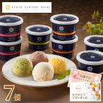 ショッピングお中元 アイス アイスクリーム ギフト 内祝い 京都センチュリーホテル アイス 7個入 3000円 スイーツ バレンタイン 2026 プレゼント 冷凍便 YB