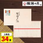 そうめん 揖保乃糸 上級品 赤帯 素麺 ギフト 34束 内祝い 香典返し お返し 5000円 送料無料 食べ物 食品 いぼのいと 敬老の日 プレゼント 2024
