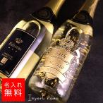 名入れ フェリスタス スパークリング シャンパン 酒 お酒 名前入り ギフト 誕生祝い 結婚祝い 還暦祝い