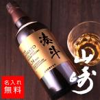 名入れ ウイスキー 山崎 NV 700ml ボトル彫刻 酒 お酒 名前入り ギフト 誕生祝い 結婚祝い 還暦祝い