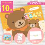 カタログギフト 出産祝い えらんで 赤ちゃん ベビー 5900円コース ハーモニック えらんで わくわくコース er620 送料無料 ネコポス (sane◆)