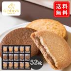 ゴディバ  GODIVA ラングドシャクッキーアソートメント 52枚入　送料無料 香典返し 御供 内祝 引き出物 御祝 プレゼント ホワイトデー