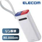エレコム モバイルバッテリー リン酸鉄 長寿命 30000mAh PD対応 DE-C41-30000LGY ライトグレー 生活防水 防水 防塵 IP44 ギフト対応不可 送料無料 (sa)