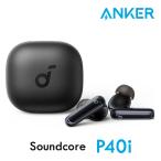Anker アンカー ワイヤレスイヤホン Soundcore P40i 高音質 ノイキャン マルチポイント接続 低遅延モード ワイヤレス充電 防塵 防水 送料無料 (ch▲3)