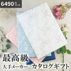 カタログギフト グルメ 肉 香典返し 内祝い お祝い 出産内祝い 結婚内祝い 最高級 人気 割引き ギフト プレミアムカタログ 6490円コース EO 送料無料▲(sa)