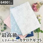 カタログギフト 5800円コース EO グルメ 体験も充実 香典返し 内祝い 引き出物 出産内祝い 結婚内祝い 人気 割引き お得 格安 激安 ギフト カタログ 敬老の日