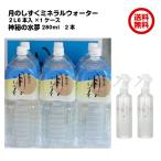ゆの里月のしずくミネラルウォーター2リットル×6本と神秘の水夢280ml2本のセット