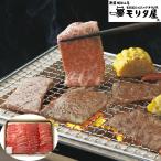 創業明治2年 「京都モリタ屋」 国産黒毛和牛 バラ・モモ焼肉用 (バラ約400g モモ約200g)送料込み（離島は配送不可）  (5840050)