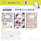  большой go- сокращение дом san. домашняя бухгалтерская книга ( Moomin GY, little miiBL, Moomin . компания ..PK, все 3 вид )