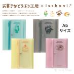 ダイゴー　isshoni.ケース付ノートカバー A5サイズ　 古川紙工　お菓子などうぶつ工房×isshoni.