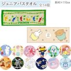 ジュニアバスタオル バスタオル タオル こども スポーツ お風呂 プール スイミング 海 送料無料